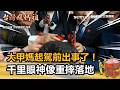 大甲媽祖遶境活動