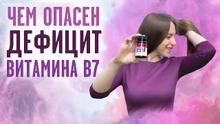 Выпадают волосы что делать? Биотин какой фирмы лучше? | Витамин Красоты Biotin