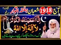 18 19 Shaban Hafta &amp; Atwar Ka Powerful Wazifa | Surah Kausar &amp; Surah Ikhlas 33  Baar | Hajat Ke Liye