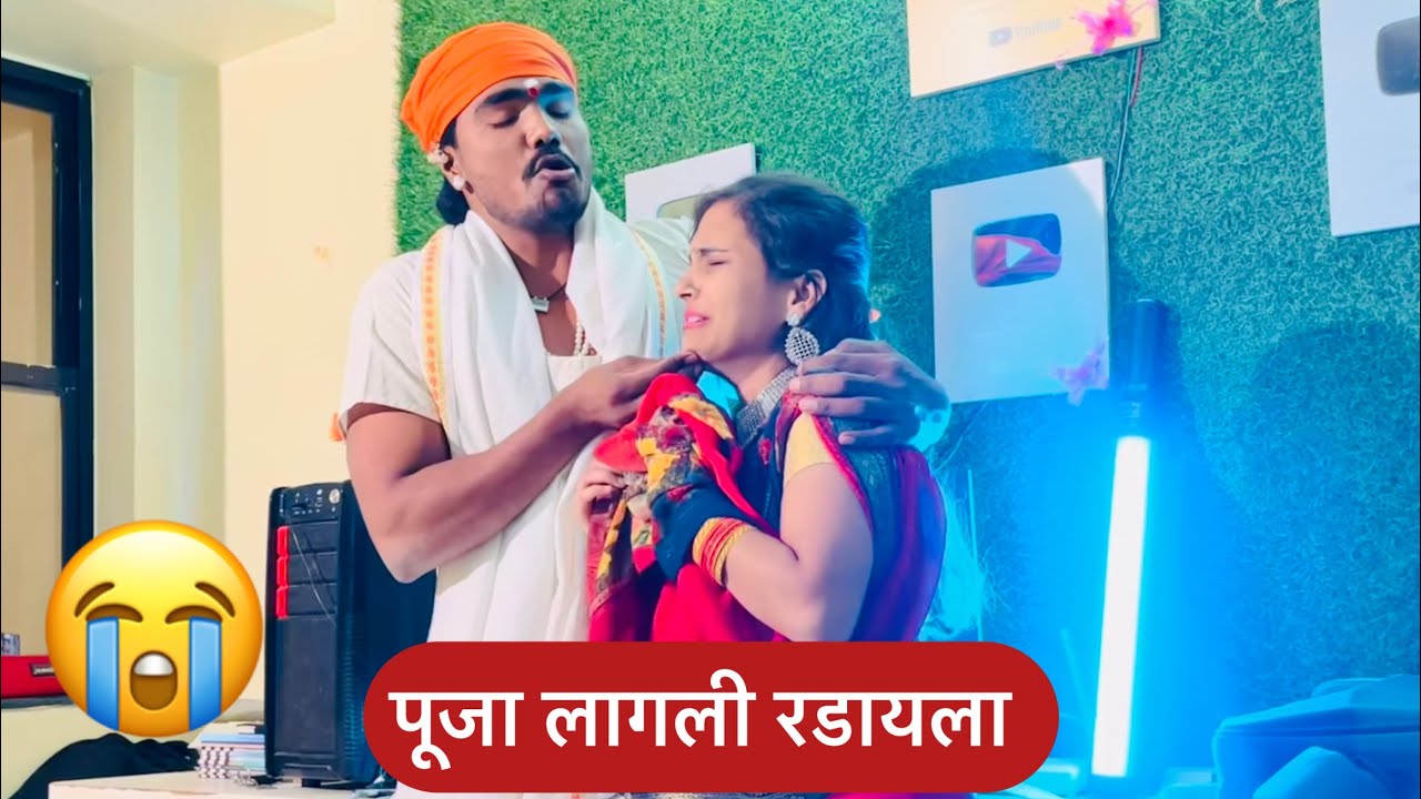 पूजा लागली रडायला 😭