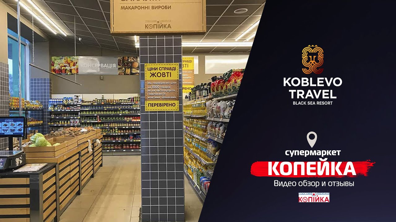 Магазин Копейка Фото