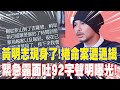 黃明志投案事件