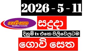 2026 - 5 - 11 සදුදා දිනට අදාල ගොවි සෙත ලොතරැයියේ දිනුම් අන්ක