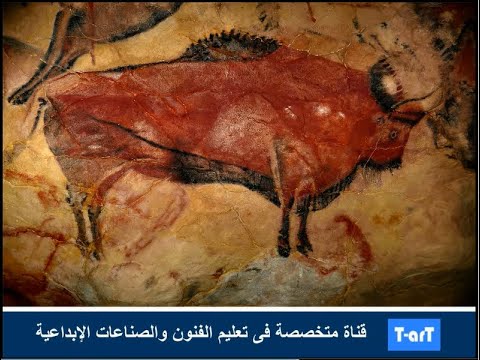 فن ما قبل التاريخ كهف ألتاميرا   