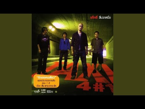 ปกเพลง ปาร์ตี้ (อีกแล้ว) — TAXI