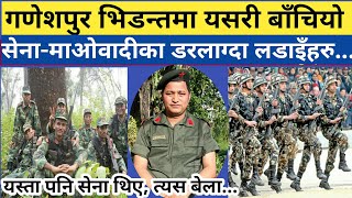 धरम्पानी र तिनगिरेमा यस्तो भयो,१७ जनामा ३ जना मात्रै, interview with Bikash Budha Chhetri PLA Nepal