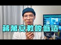 蔣萬安指使韋淳祐使用AI深偽賴清德的聲音製作不實影音，恐怕違法了！