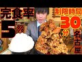 【大食い】オムライスを食べに行ったら意味不明サイズの唐揚げ定食が運ばれてきたin 名古屋/寅安【激熱】【モッパン】大胃王 BigEater Challenge Menu