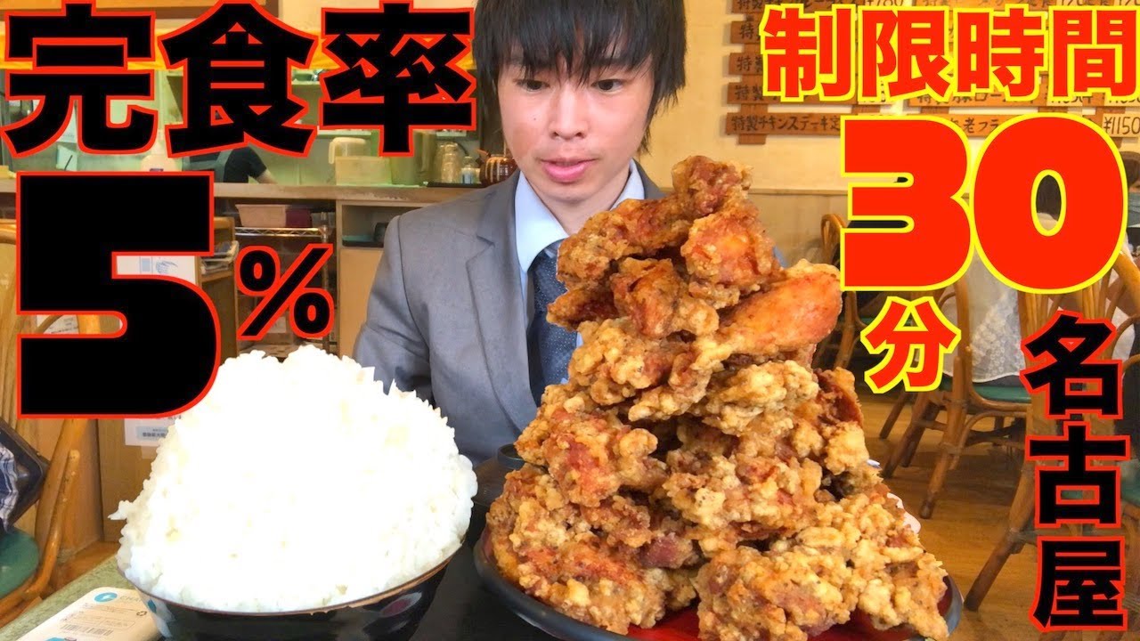 大食い】デカ盛り食堂で唐揚げ定食3人前を頼んだらとんでもない
