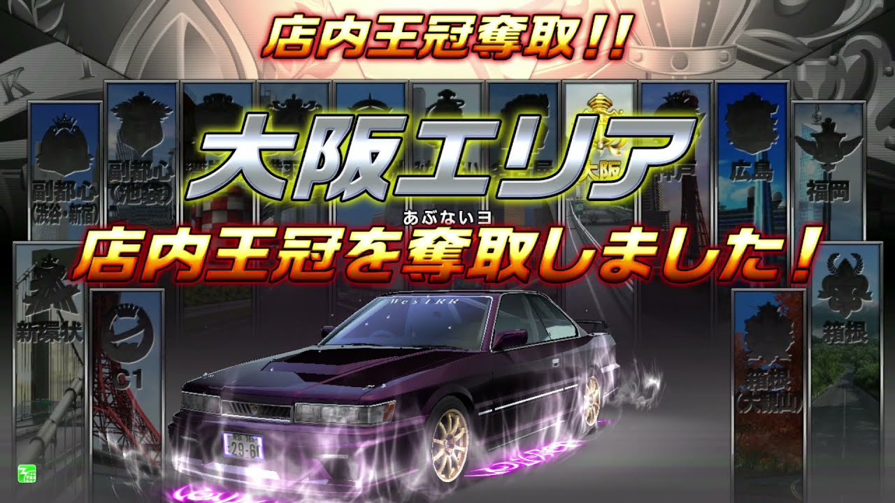 湾岸ミッドナイト６R 　分身対戦　ただただレパードで店内王冠に粘着するだけの動画