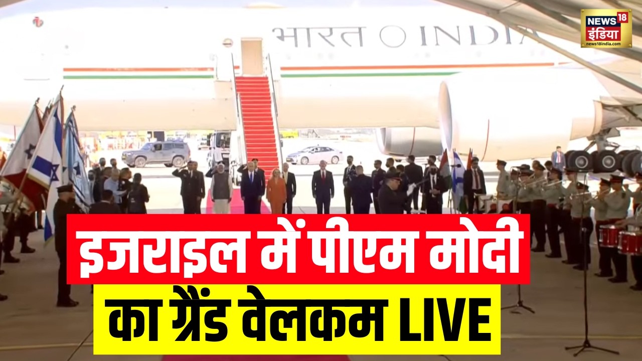 PM Narendra Modi Israel Visit Live: PM Modi Grand Welcome | Benjamin Netanyahu | Latest News