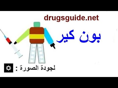 بون كير Bone Care 