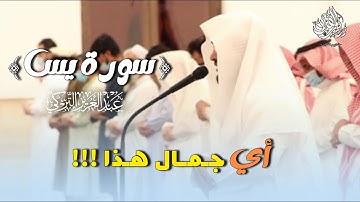 تلاوة ندية بأداء خاشع من سورة يس للشيخ د. عبدالعزيز التركي | عشاء 26 جمادى الآخرة 1447هـ