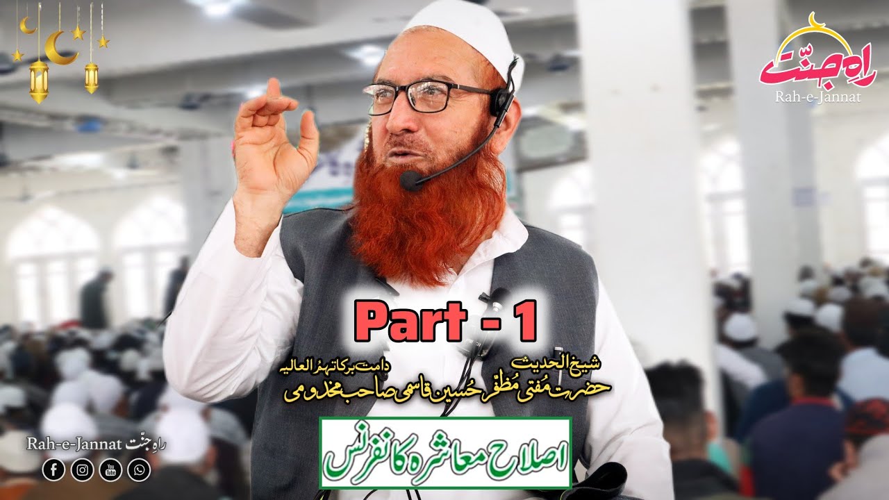 Khatme Nabuwat Bayan PART 1 | Mufti Muzaffar Hussain Qasmi Sab | Markazi Jamia Masjid Kupwara