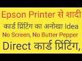 अब Epson Printer से करे शादी कार्ड की छपाई।। All Procces Epson Printing