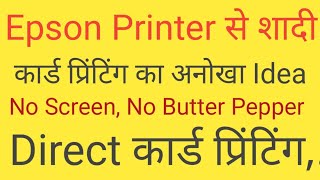 अब Epson Printer से करे शादी कार्ड की छपाई।। All Procces Epson Printing