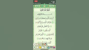 سورة الماعون بصوت ماهر المعیقلي