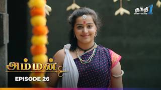 Amman | Episode 26 | அம்மன் | Thanthi One | 17th March 2025