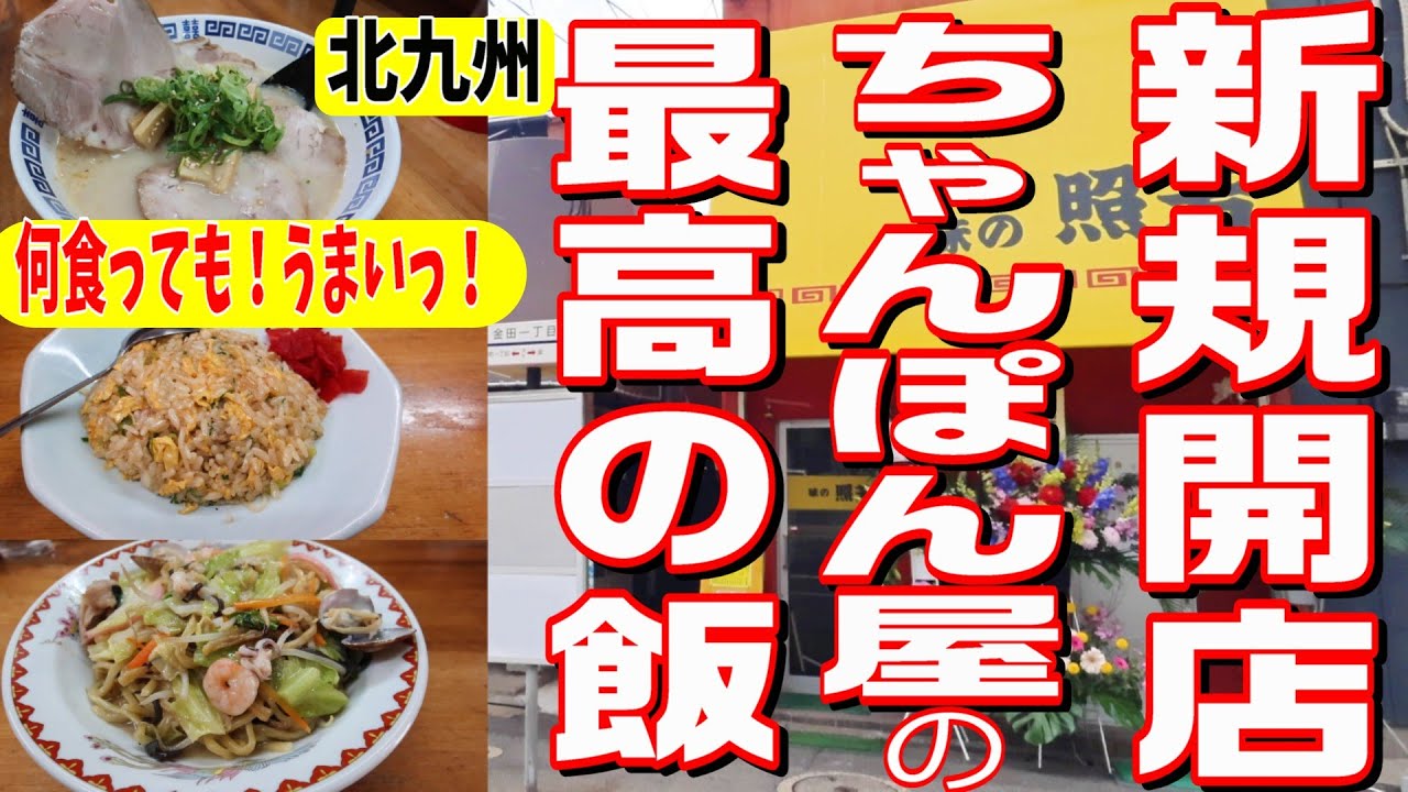 [北九州グルメ] 2/3 新規オープン！個人店だから出来る最強の旨味と味！他では絶対に食えない！！