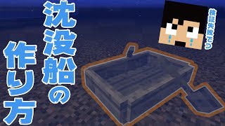 【カズクラ】バグ技？沈没船の作り方ｗマイクラ実況 PART215