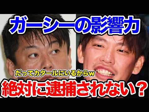 【ホリエモン】ガーシーの影響力について語る【切り抜き/箕輪厚介】
