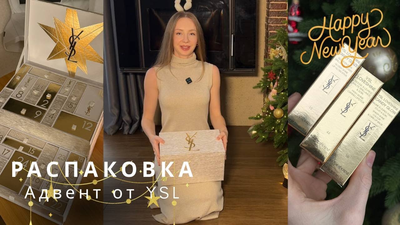 Адвент календарь Yves Saint Laurent | РАСПАКОВКА | advent YSL - YouTube