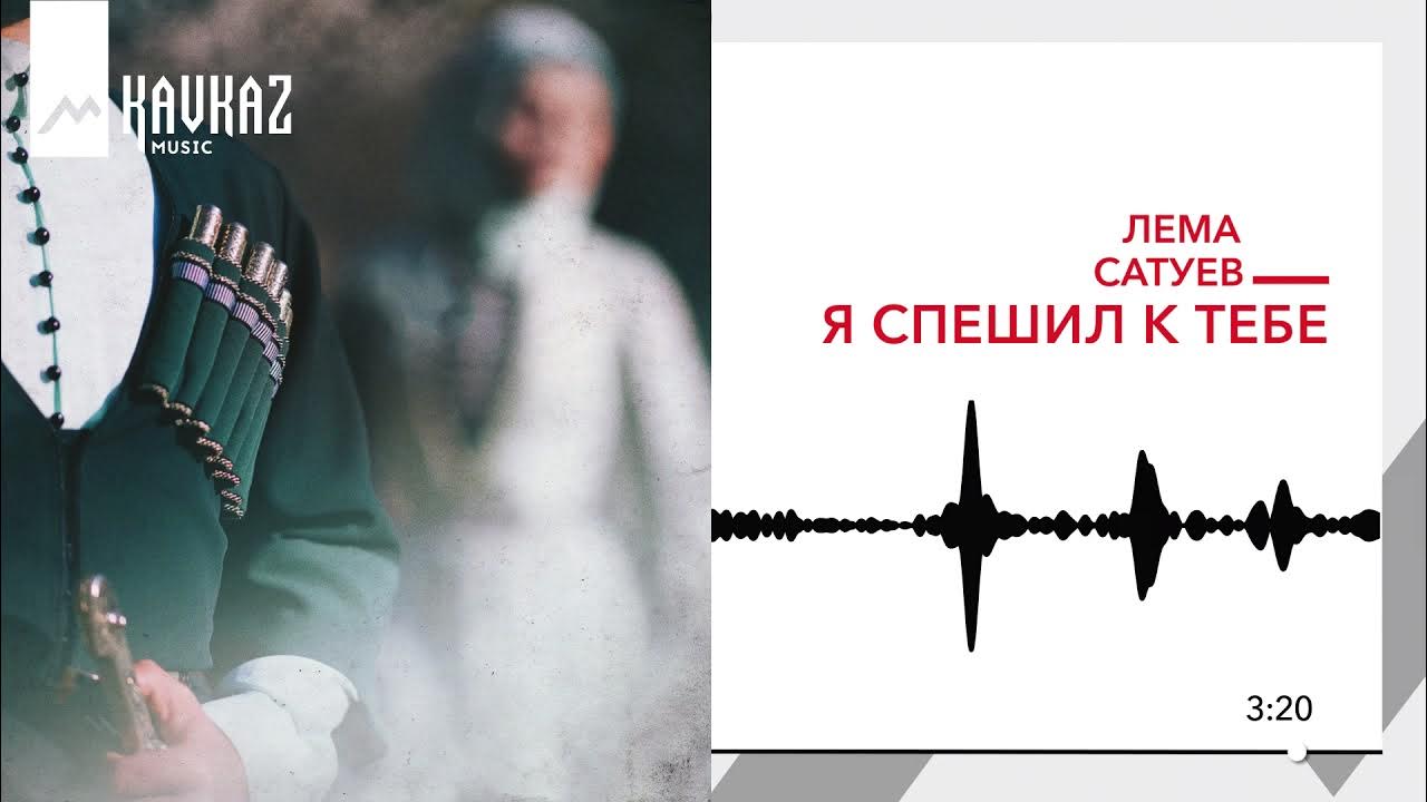 Я буду спешить к тебе. Я буду спешить к тебе