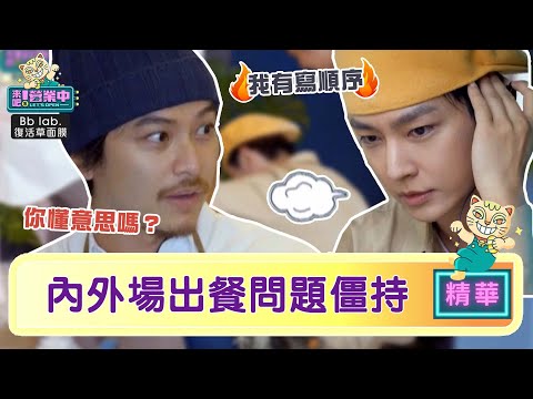 【精華】外場希望「出餐一致」內場不一致｜BbLAB復活草面膜 @tvbsletsopen