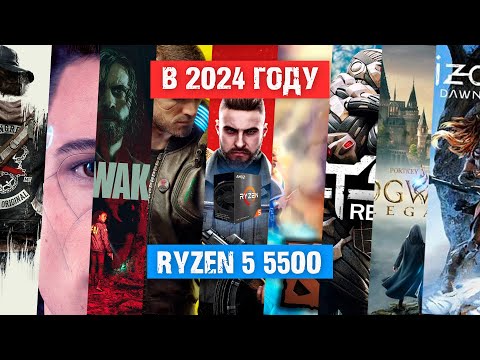 Видео: Проверка RYZEN 5 5500 в играх 2017 - 2023 года