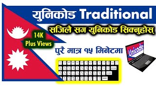 How to Type Nepali Unicode Traditional || Typing in Nepali Unicode Traditional Layout Basic नेपालिमा screenshot 5