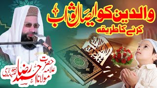 Esal e Sawab Ka Behtareen Tareeqa | Fatiha ka Tareeqa| Quran Bakshna Ka Tarika |Allama Ahmad Raza SB screenshot 5