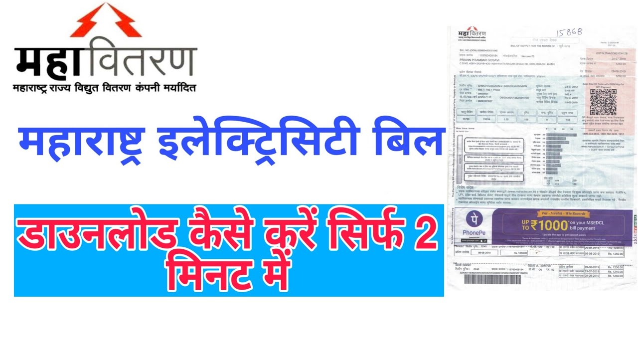 How to Download Electricity Bill YouTube