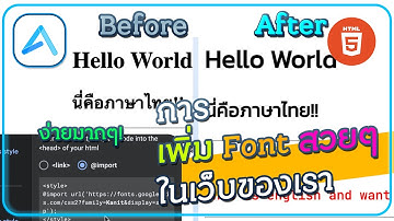 การเพิ่ม Font สวยๆ เท่ๆ ลงใน Website ของคุณง่ายๆ !! (Ep.7)