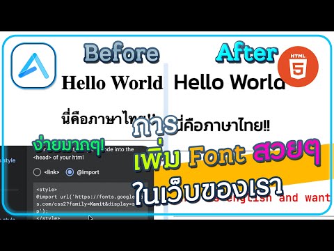 การเพิ่ม Font สวยๆ เท่ๆ ลงใน Website ของคุณง่ายๆ !! (Ep.7)