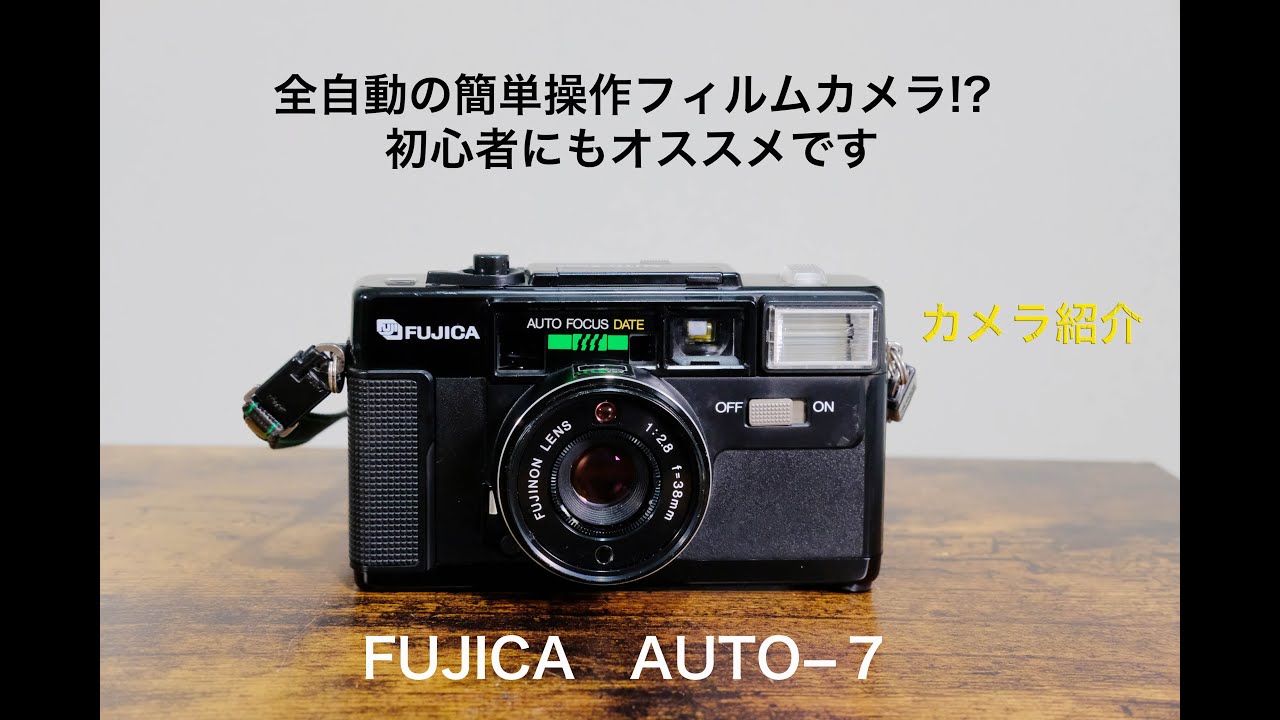 フィルムカメラ FUJICA AUTO-7