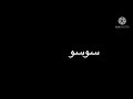 كان عندي ثلاث عصافير
