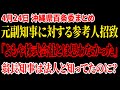 【ワシントン駐在】元副知事に対する参考人招致を実施。引継ぎは職員が行い知事3役は関与なし?