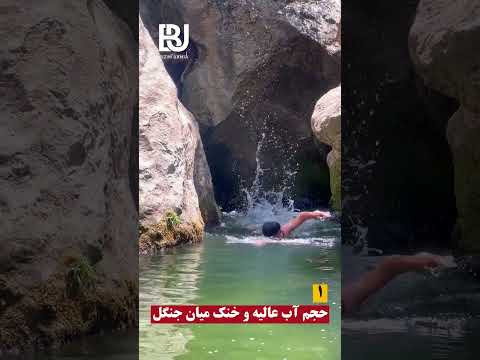دره برکه های اورمیه ارومیه اورمیه ارومیه گردی طبیعتگردی طبیعت ارومیه دره قاسملو اشنویه