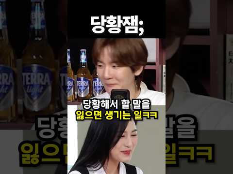 당황해서 할 말을 잃으면 생기는 일ㅋㅋ #kpop #아이돌 #shorts thumbnail