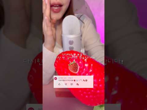 너무 늦게 와서 죄송해요 ㅠㅠ  <strong>Emoji</strong> challenge 이모지 챌린지 🍓🧊🕸️🥄🍫🍩#asmr #asmrsounds