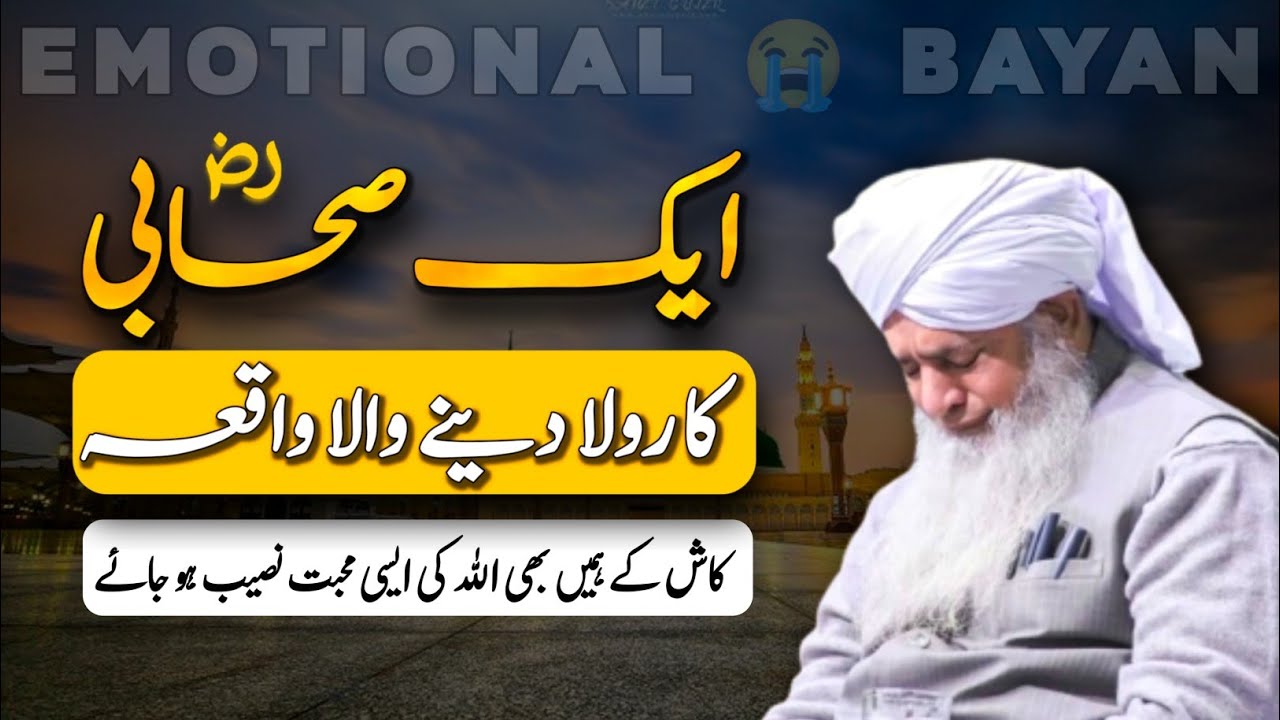 Aik Sahabi rz Ka Rula Dene Wala Waqia | Most Emotional Heart Touching Bayan | Peer Zulfiqar Ahmed