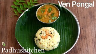 Ven Pongal-Khara Pongal Recipe-How To Make Ven Pongal