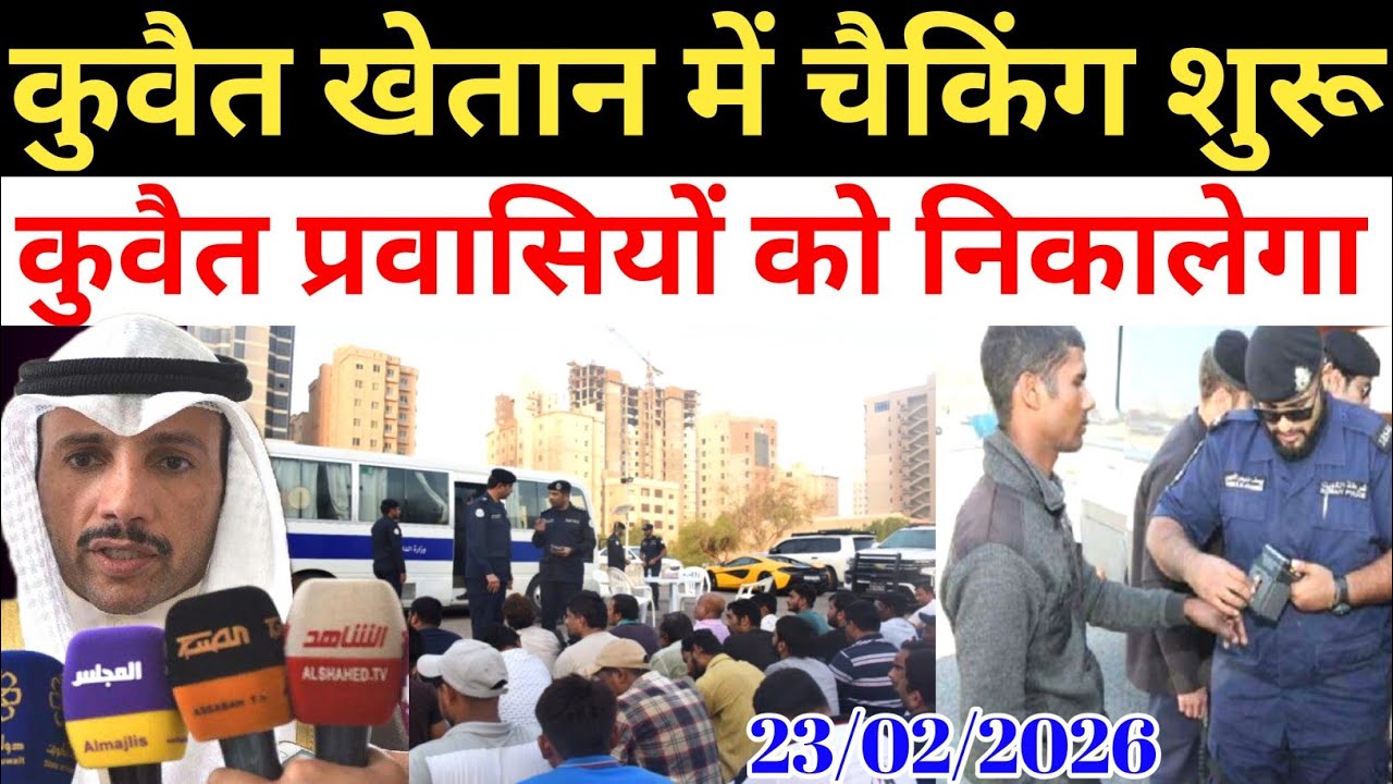 Kuwait Today All Expats Workers Checking Alert Big News
