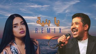 KHALED X NAZ DEJ - YA BNYA REMIX