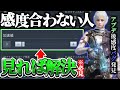 【codモバイル】アプデ後の感度合わない人必見！！『おすすめ感度設定』＋『エイム合わせ方法』を紹介！！
