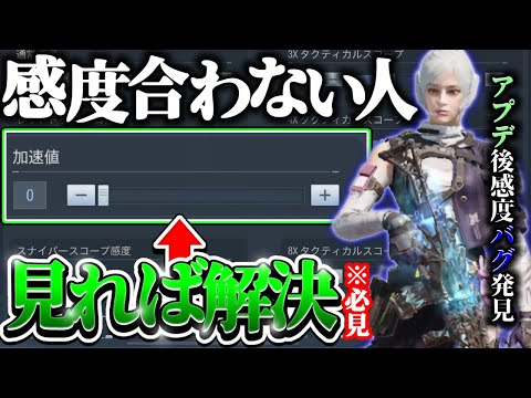 【codモバイル】アプデ後の感度合わない人必見！！『おすすめ感度設定』＋『エイム合わせ方法』を紹介！！