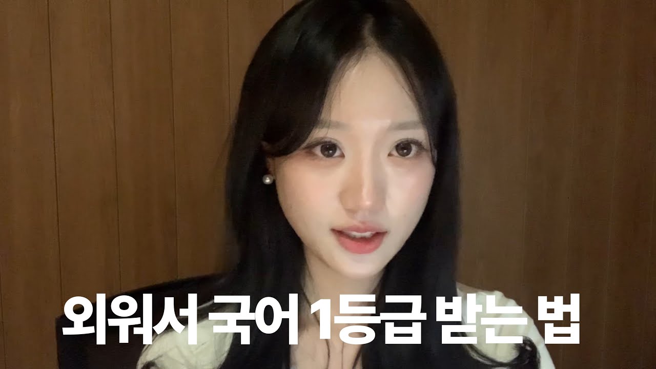 단기간에 4등급에서 1등급 되는 법