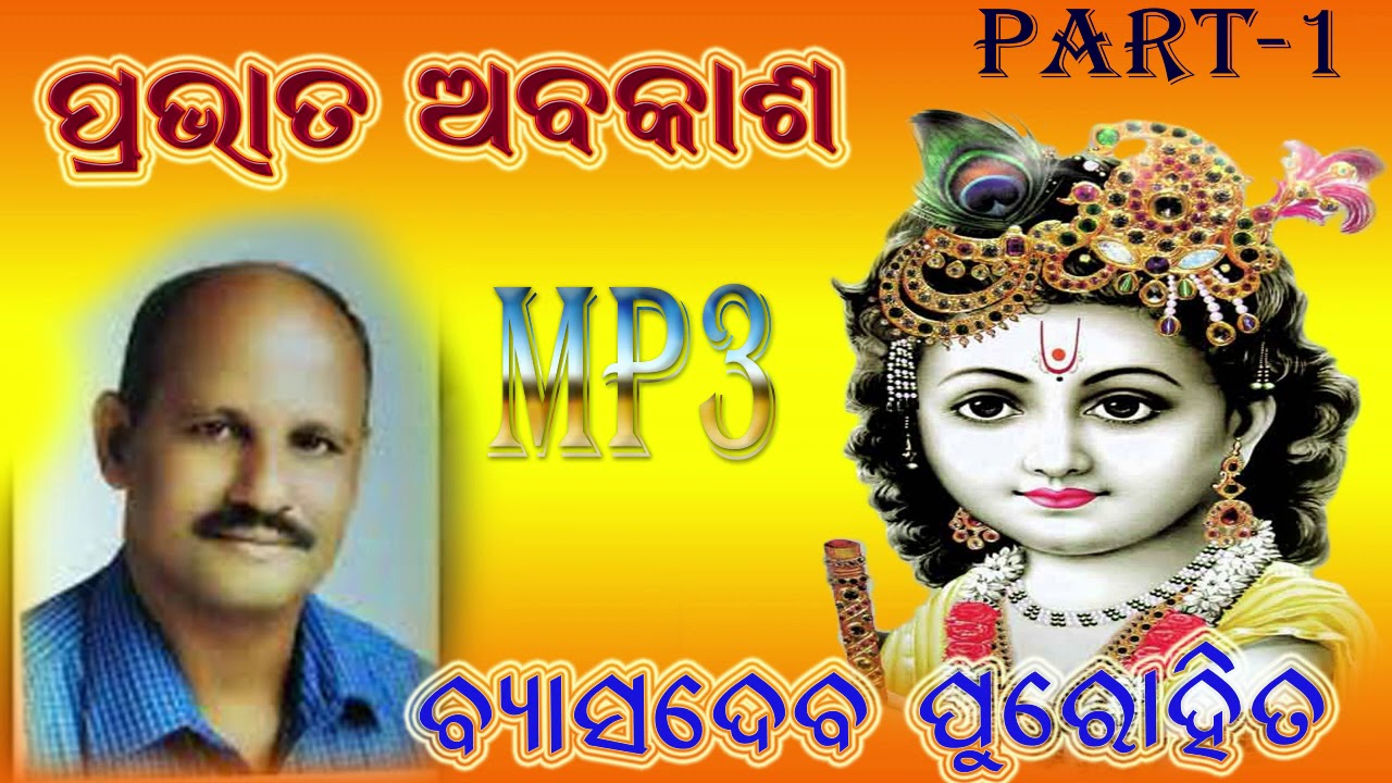 PRAVATA ABAKAASHA//BYASADEV PUROHIT//KARTIKA MASA PRABHATI BHAJAN
