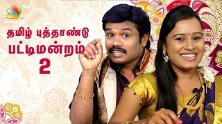 Madurai Muthu's Tamil New Year Pattimandram 2017 - Part 2 | Sandhya Standup Comedy Speech