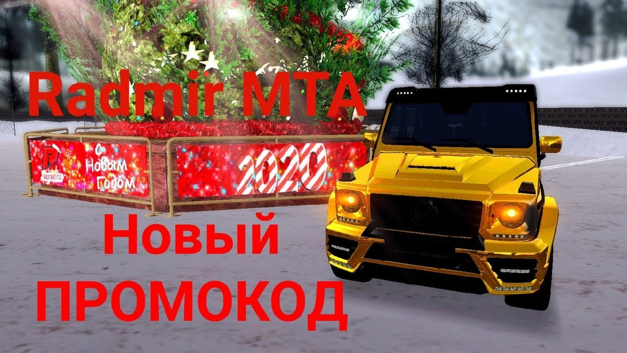 Радмир мта машины